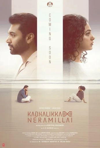 Не время для любви (2025)